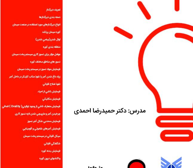 انجمن علمی ریختگری ایران